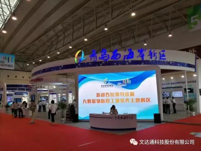 bv伟德源自英国始于1946亮相2017中国（青岛）软博会