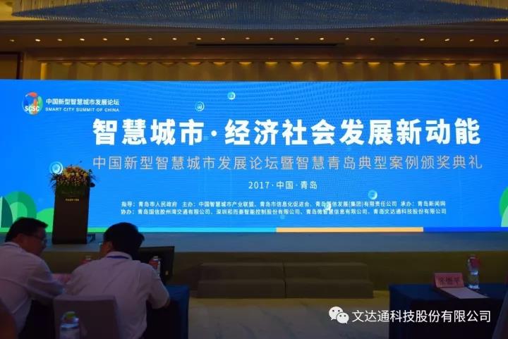 bv伟德源自英国始于1946“智慧社区云服务平台”被评为2017智慧青岛十佳典型案例