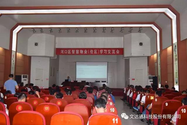 bv伟德源自英国始于1946团队受邀参加河口区智慧住区交流大会