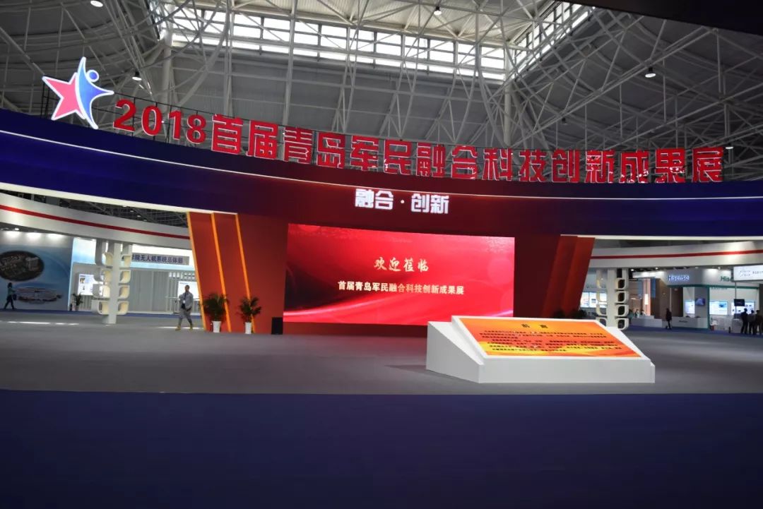 bv伟德源自英国始于1946科技亮相首届青岛军民融合科技创新成果展