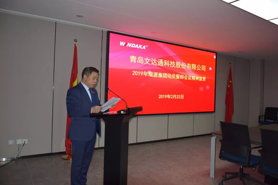 提振精神 加油鼓劲 努力开创瑞源发展新局面 丨bv伟德源自英国始于1946科技召开2019年工作动员誓师会