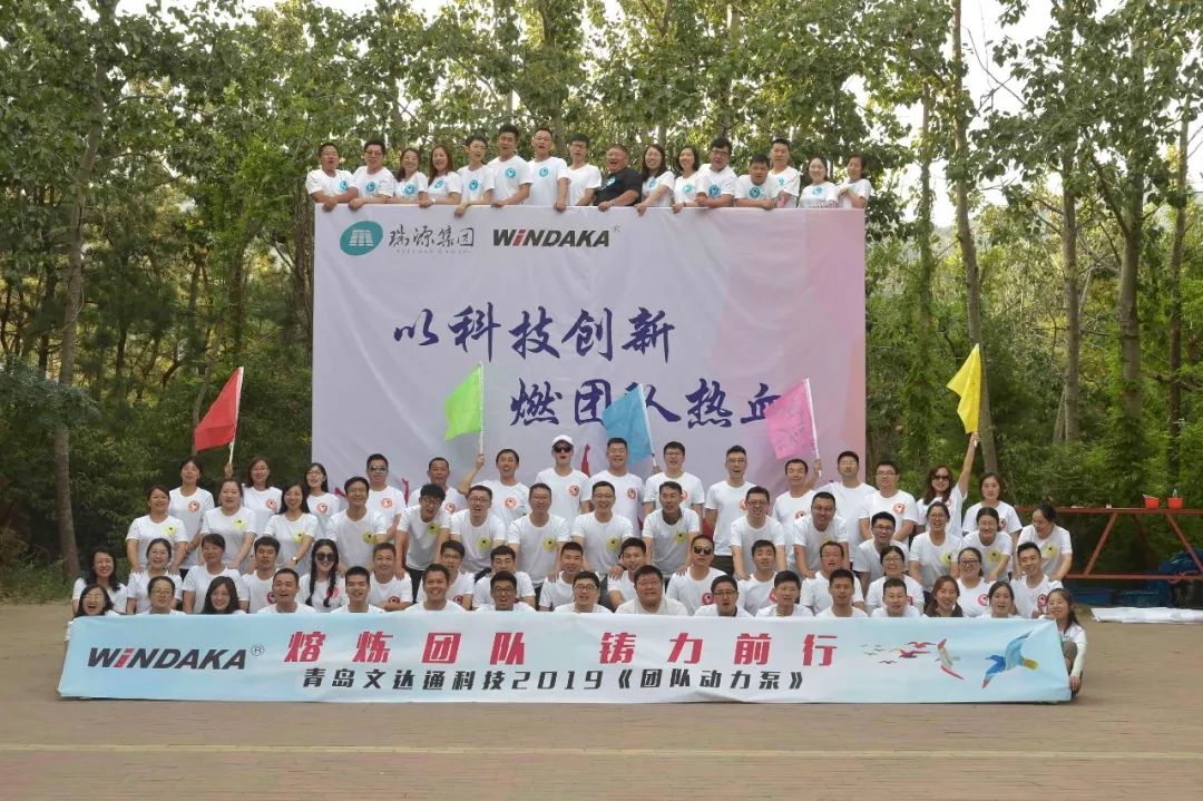以科技创新，燃团队热血——bv伟德源自英国始于1946科技组织2019《团队动力泵》拓展培训