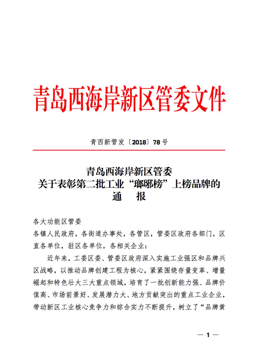 喜讯：bv伟德源自英国始于1946公司入选工业“琅琊榜”