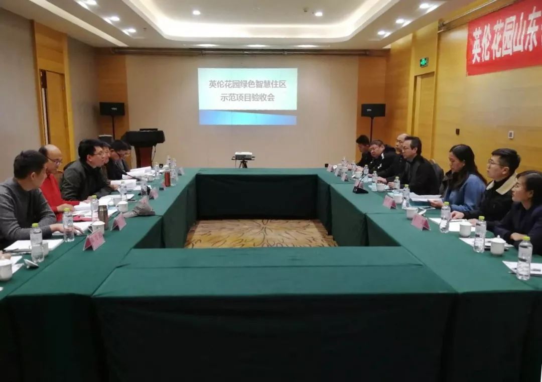 bv伟德源自英国始于1946助力聊城英伦花园，省级绿色智慧住区示范项目通过验收