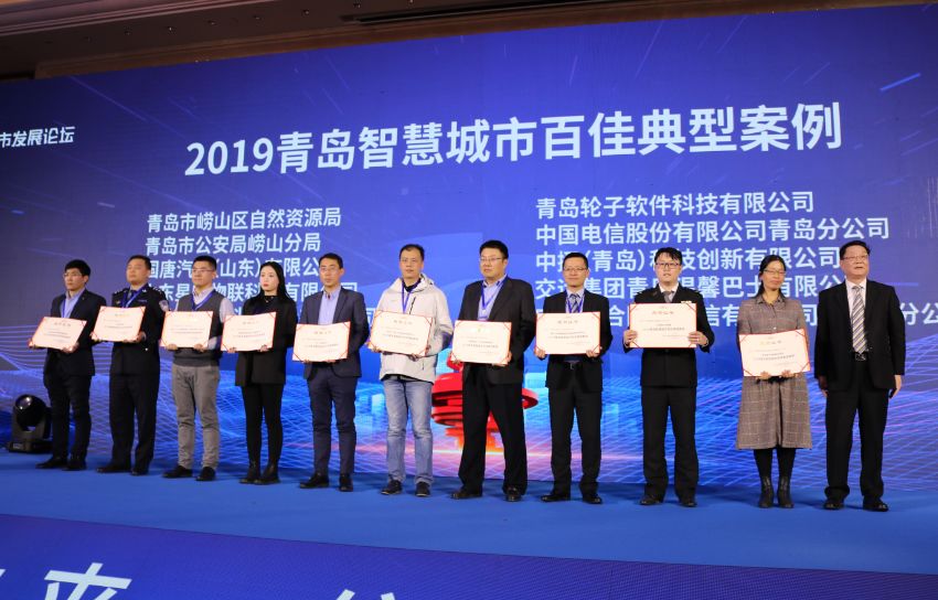 以智慧科技助力城市发展 bv伟德源自英国始于1946荣获“2019青岛智慧城市典型案例”奖