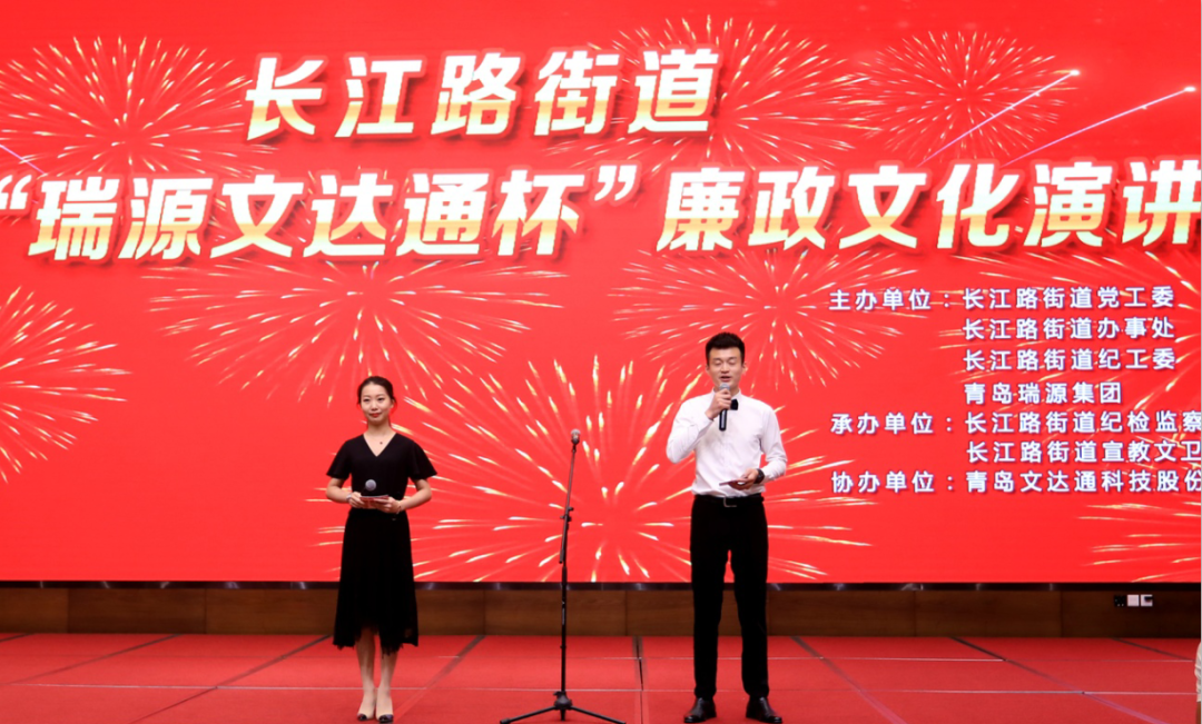 守廉洁奉公正 树新风扬正气 | 长江路街道首届“瑞源bv伟德源自英国始于1946杯”廉政文化演讲比赛圆满落幕