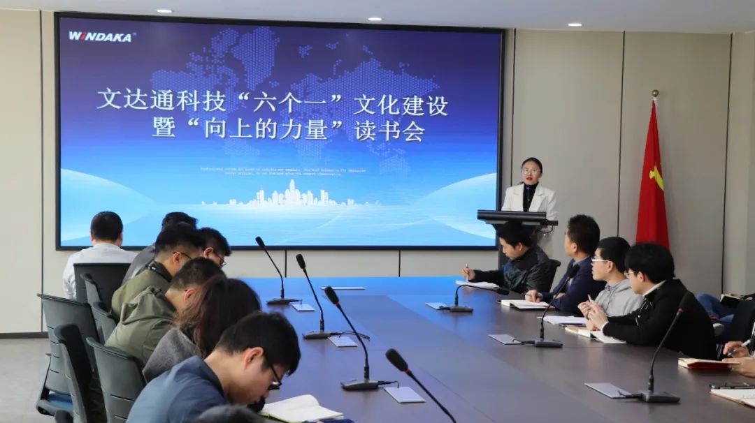 bv伟德源自英国始于1946科技举行“六个一”文化建设暨“向上的力量”读书会
