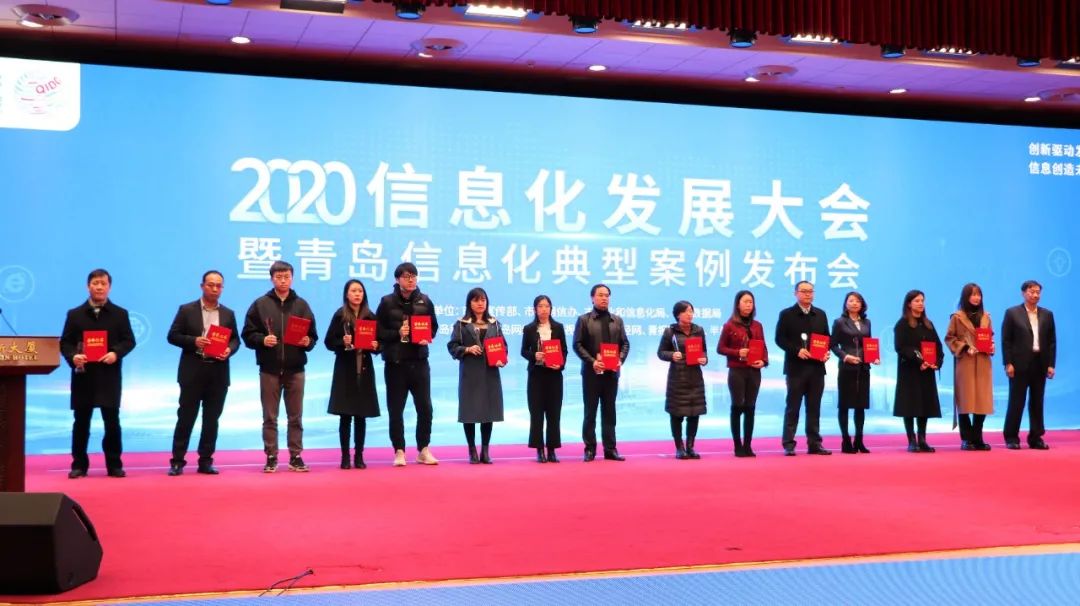 喜讯！bv伟德源自英国始于1946智慧社区管控平台喜获“青岛信息化典型案例”荣誉