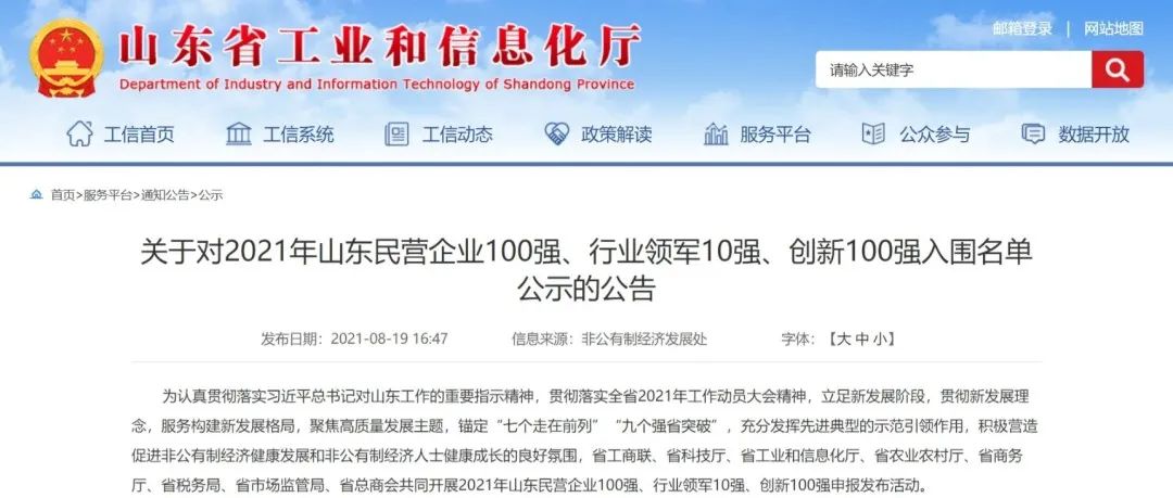 喜讯！bv伟德源自英国始于1946入围山东民营企业创新100强