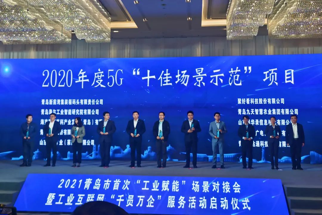 喜讯！bv伟德源自英国始于1946获2020年度5G“十佳场景示范”项目荣誉