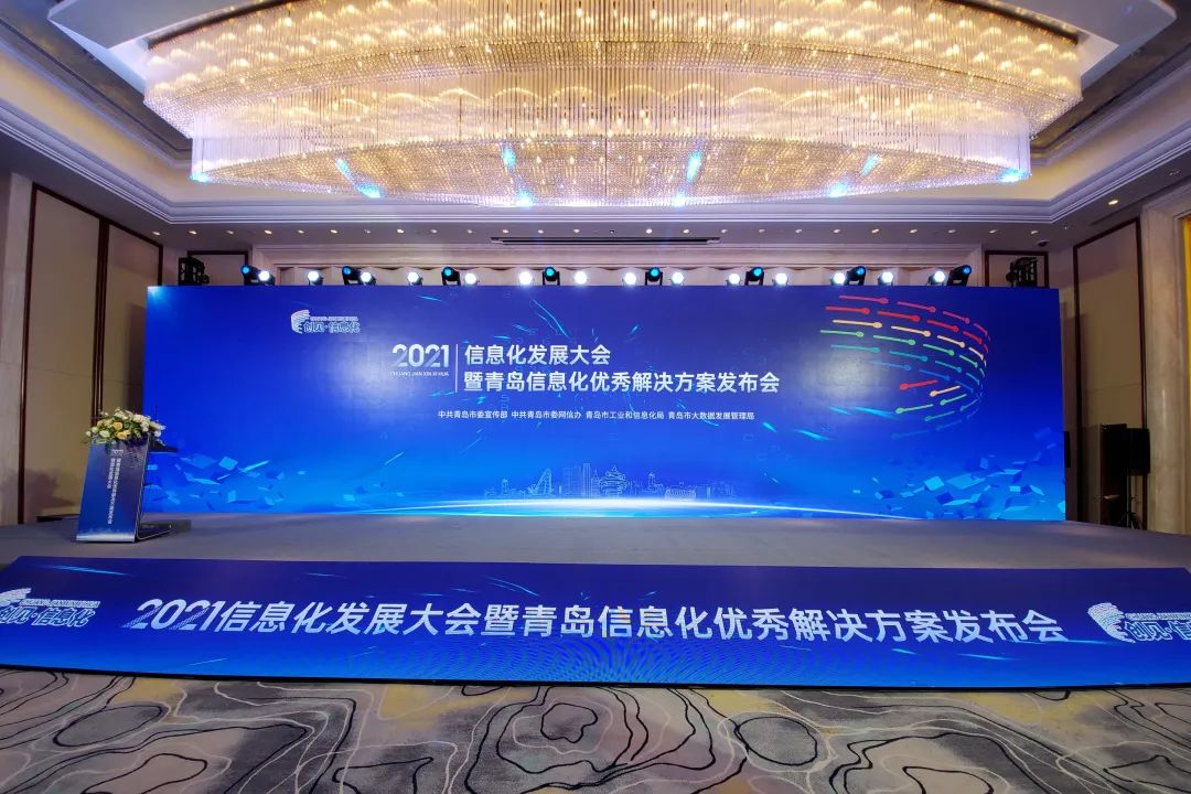 助推城市信息化建设丨bv伟德源自英国始于1946荣获“2021青岛信息化优秀解决方案”奖