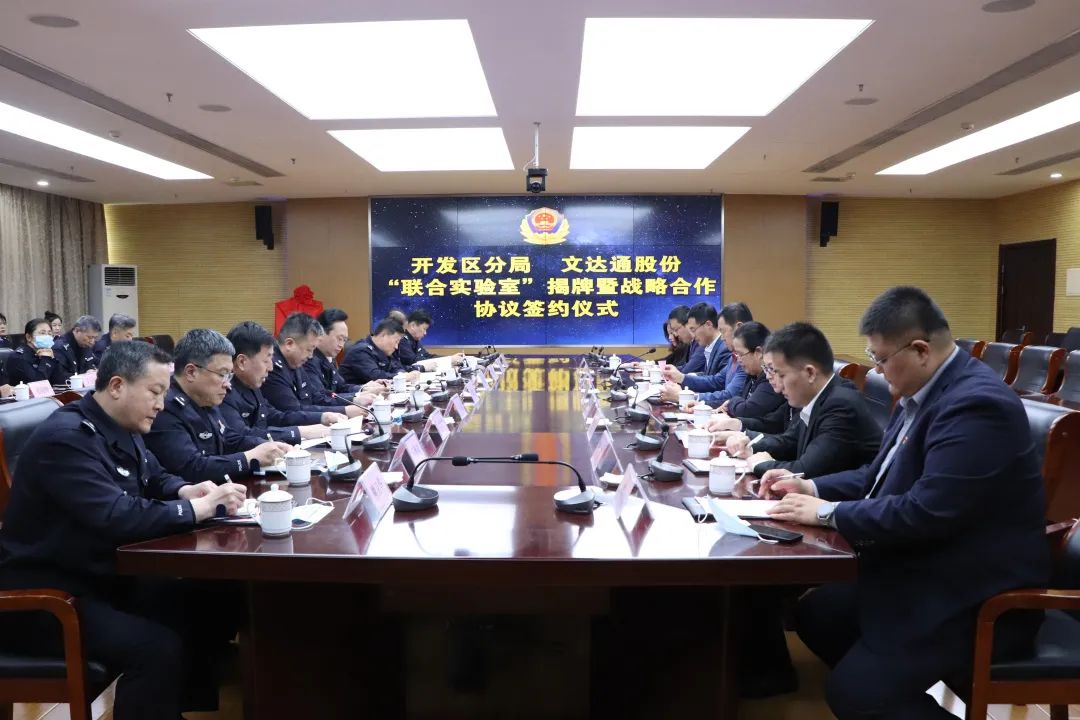 数智赋能新模式，警企合作新篇章丨青岛市公安局开发区分局—bv伟德源自英国始于1946“联合实验室”揭牌成立