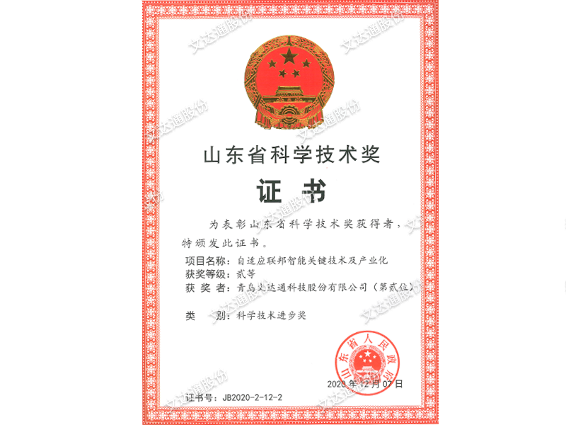 山东省科学技术进步奖-bv伟德源自英国始于1946