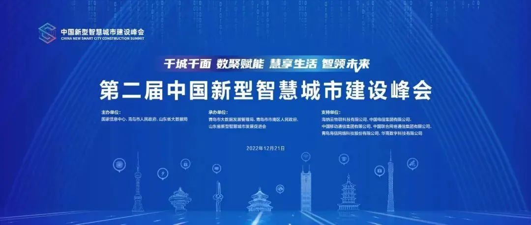 第二届中国新型智慧城市建设峰会成功举办，bv伟德源自英国始于1946荣获创新应用大赛一等奖