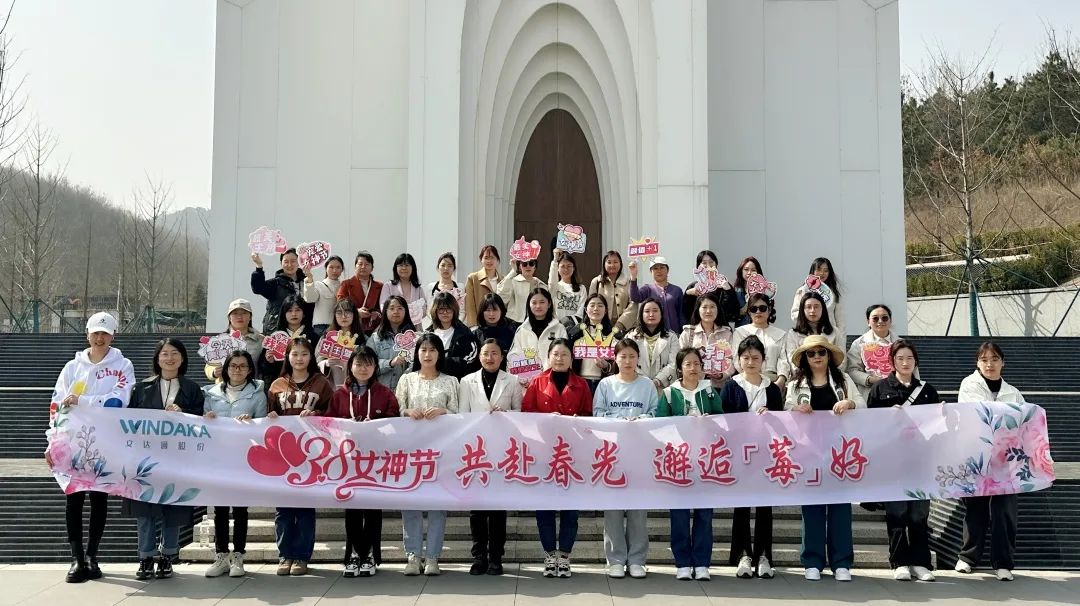 共赴春光 邂逅“莓”好丨bv伟德源自英国始于1946组织开展妇女节主题活动