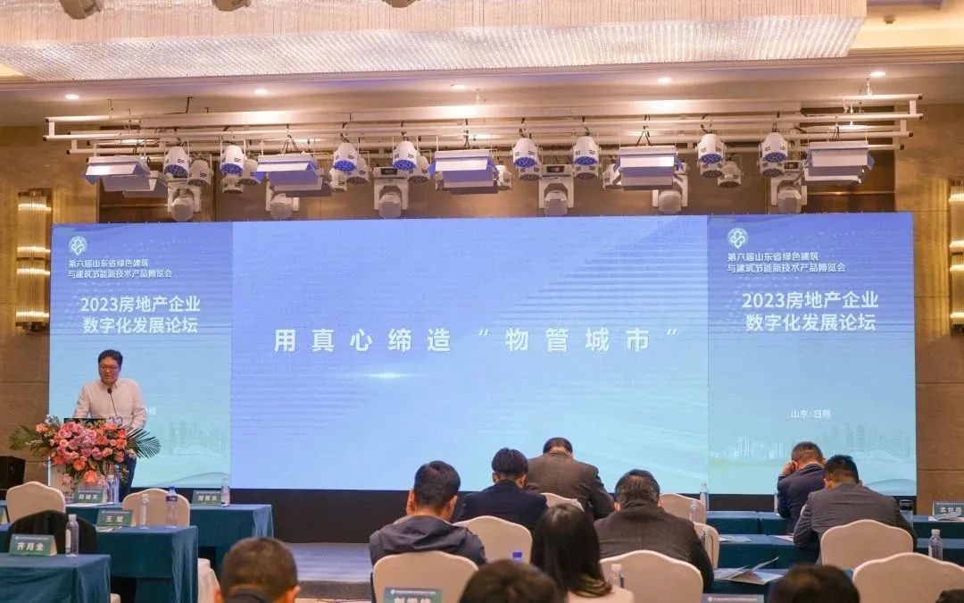 加快绿色低碳转型，建设美丽宜居城乡丨bv伟德源自英国始于1946新型“物管城市”模式亮相2023房地产企业数字化发展论坛