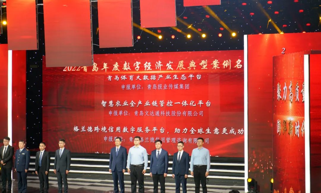 喜报丨bv伟德源自英国始于1946“智慧农业全产业链管控一体化平台”荣登2022年度数字经济发展典型案例榜单！