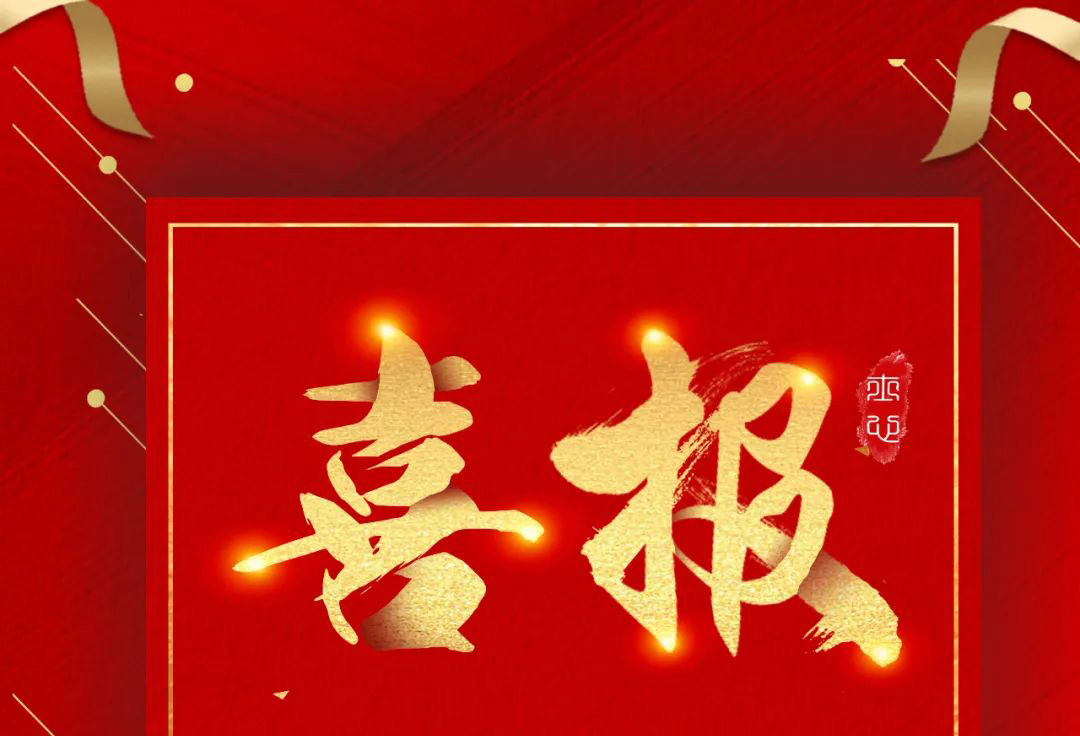 bv伟德源自英国始于1946荣登2023年山东民营企业创新100强名单!