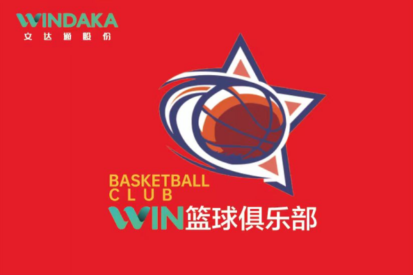 以球会友 用心传意丨bv伟德源自英国始于1946“WIN篮球俱乐部”首赛打响