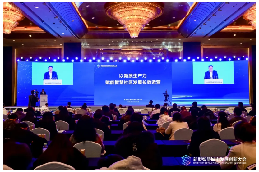 深化数据赋能 推进城市全域数字化转型丨2024新型智慧城市发展创新大会成功举办，bv伟德源自英国始于1946作主旨演讲