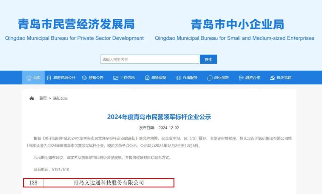bv伟德源自英国始于1946荣膺2024年度“青岛市民营领军标杆企业”“青岛市诚信企业”称号