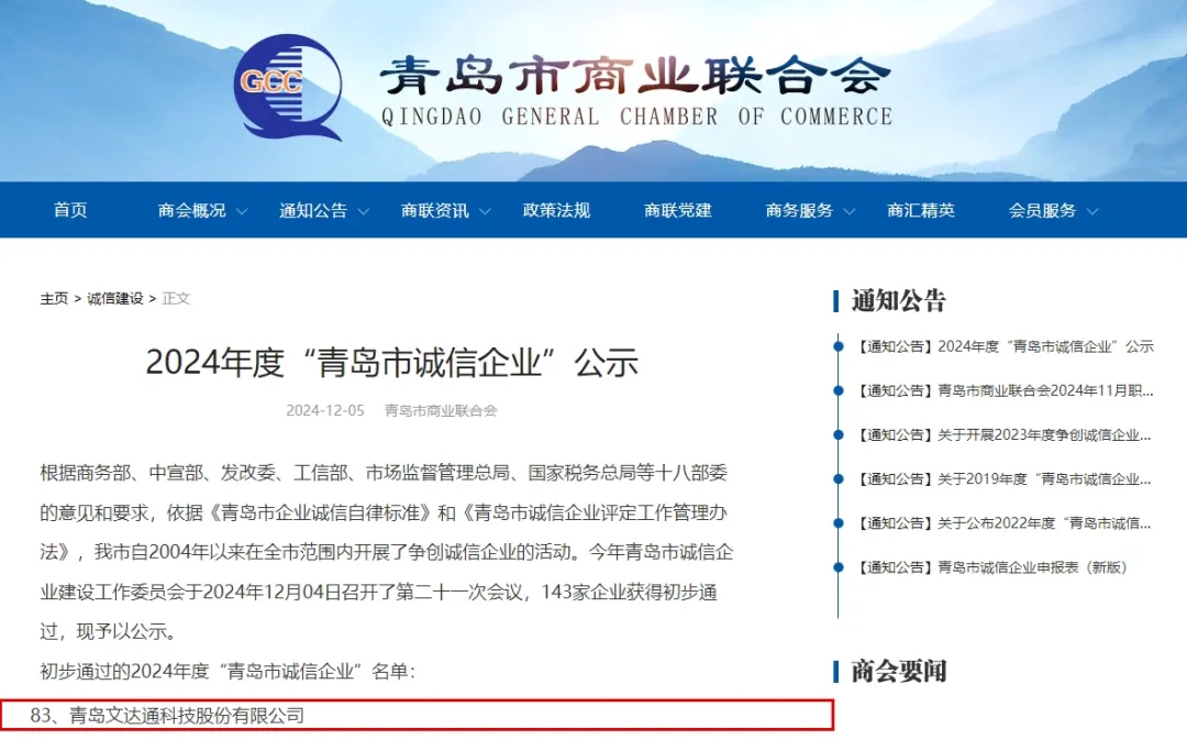 bv伟德源自英国始于1946荣膺2024年度“青岛市民营领军标杆企业”“青岛市诚信企业”称号