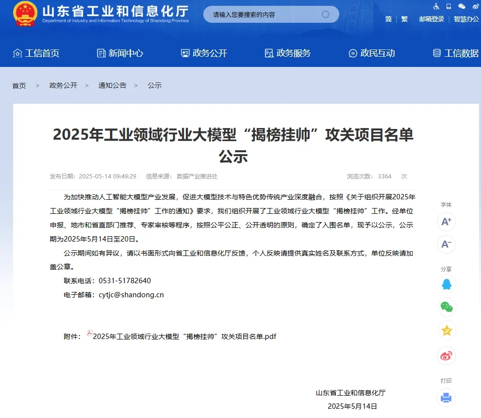 bv伟德源自英国始于1946成功入围2025年工业领域行业大模型“揭榜挂帅”攻关项目名单