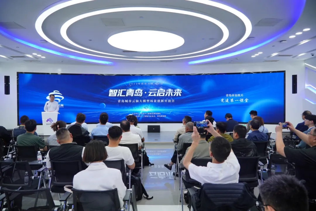 智汇青岛·云启未来丨大模型场景创新开放日活动顺利举办，bv伟德源自英国始于1946作分享演讲