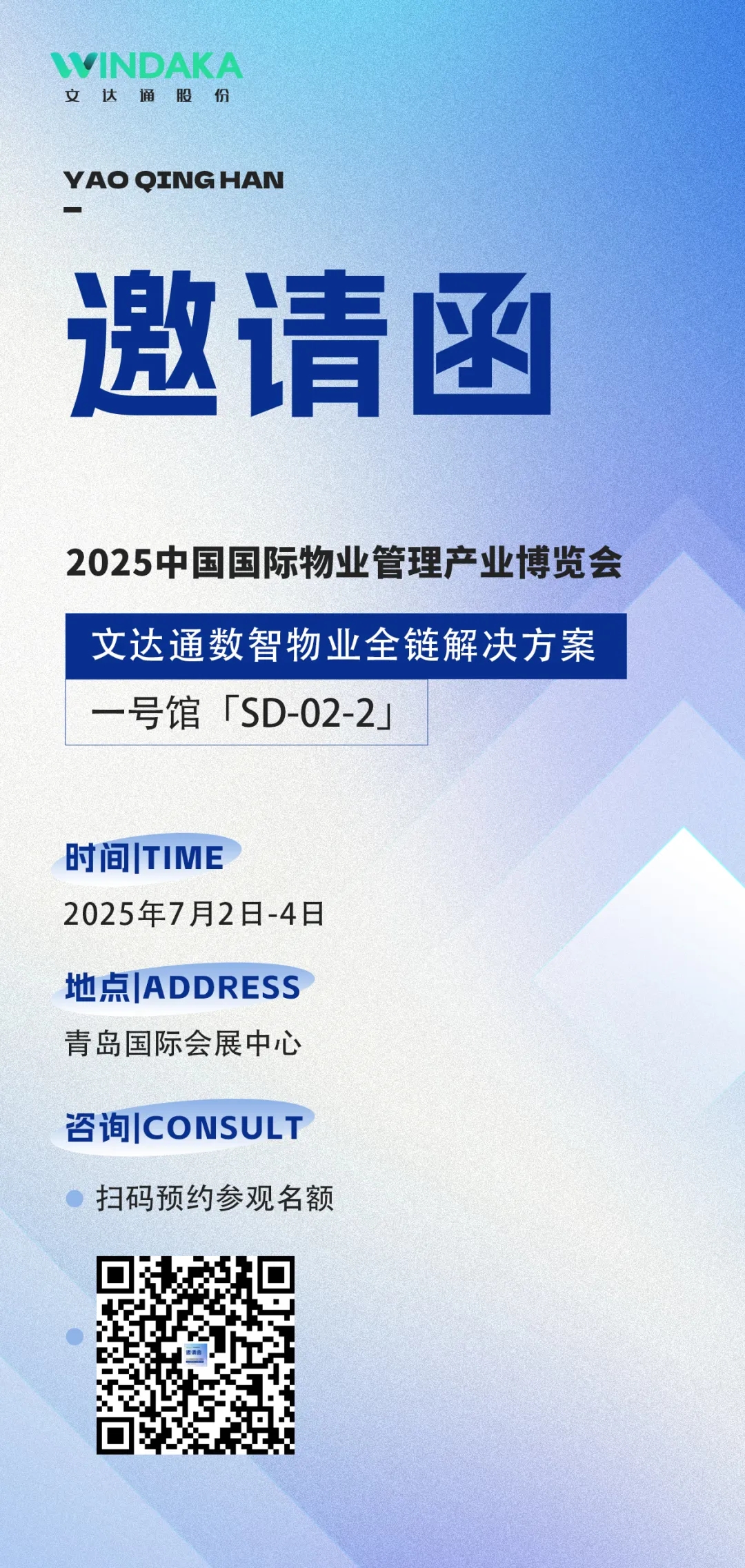 bv伟德源自英国始于1946诚挚邀请您共赴2025中国物博会