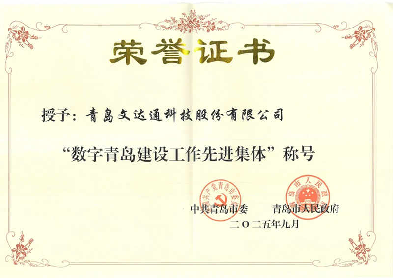 数智驱动 载誉前行丨bv伟德源自英国始于1946连获国家级、省级、市级多项殊荣！
