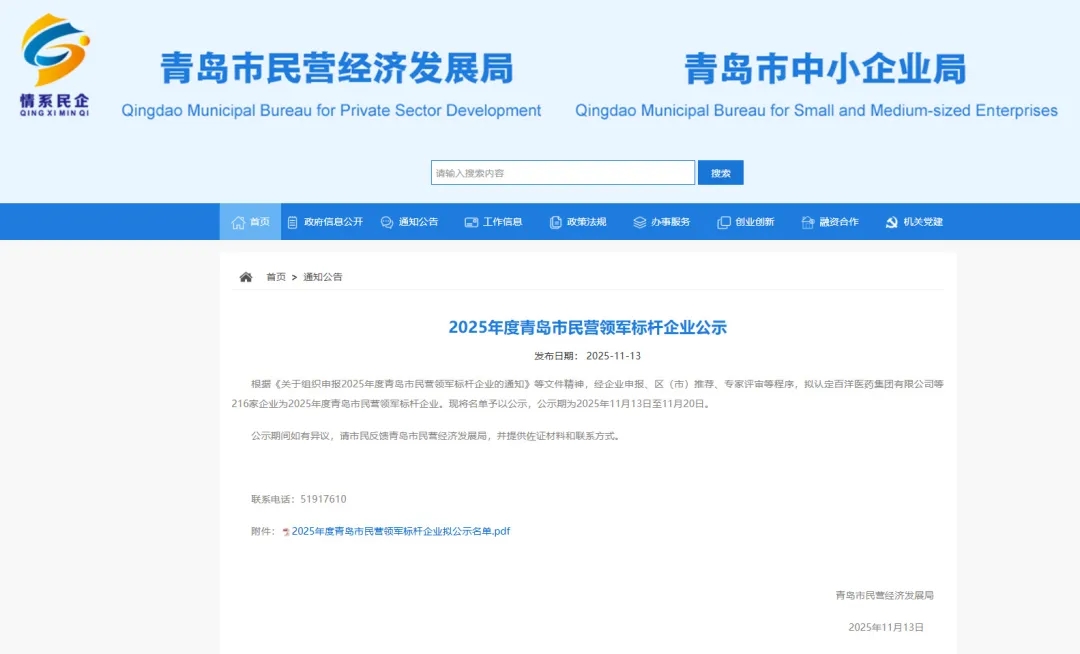 领军标杆 创新致远丨bv伟德源自英国始于1946荣膺2025年度“青岛市民营领军标杆企业”称号