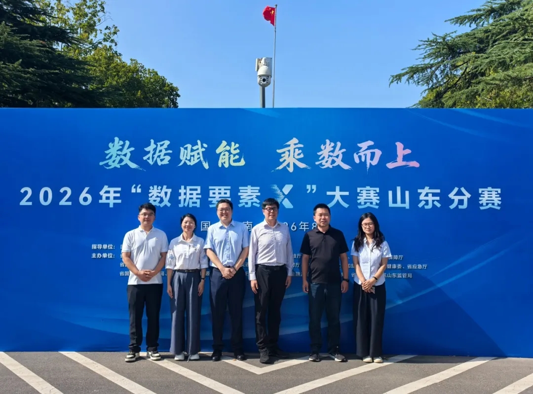 瑞源·bv伟德源自英国始于1946获评 “数据要素 ×” 大赛山东分赛城市治理赛道一等奖